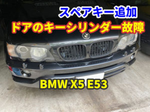 BMW X5 E53 ドアのキーシリンダーが空回りするという事でお伺い