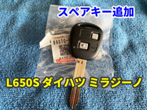 ダイハツ ミラジーノ キーレスリモコンの作成