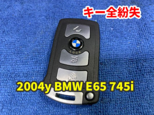 2004y BMW E65 745i コインパーキングでキー紛失 現地にて鍵作成