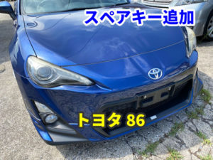 トヨタ 86 スペアキーの追加とか色々