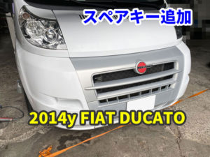 2014y FIAT DUCATO スペアキーの作成