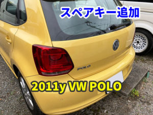 2011y VW POLO イモビライザーのスペアキー作成