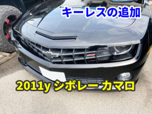 2011y シボレー カマロ ジャックナイフのリモコンキー追加登録