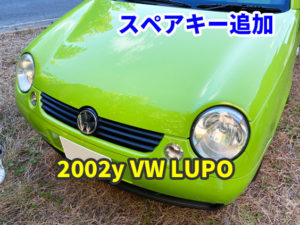 2002y VW LUPO イモビラザーキーの追加作成