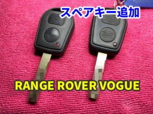 2008y RANGE ROVER VOGUE キーレスの追加