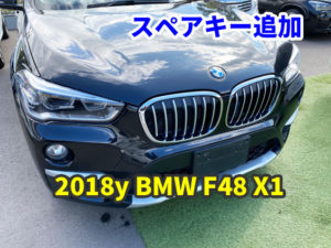 2018y BMW F48 X1 スペアキー作成